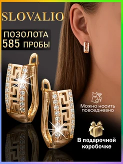 Серьги бижутерия конго SLOVALIO 256830520 купить за 574 ₽ в интернет-магазине Wildberries