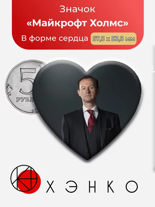 Майкрофт Холмс от bbc