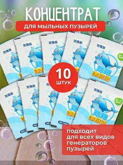 Концентрат для мыльных пузырей раствор 10шт ТехноМир МЕ 256830974 купить за 255 ₽ в интернет‑магазине Wildberries