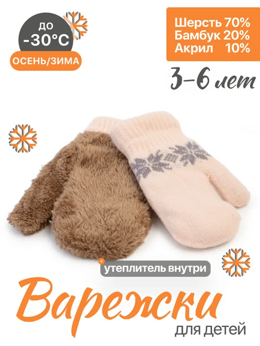 Варежки детские зимние