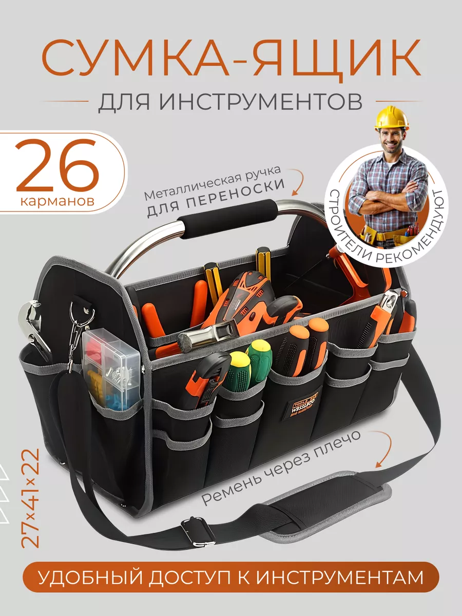 Сумка для строительных инструментов