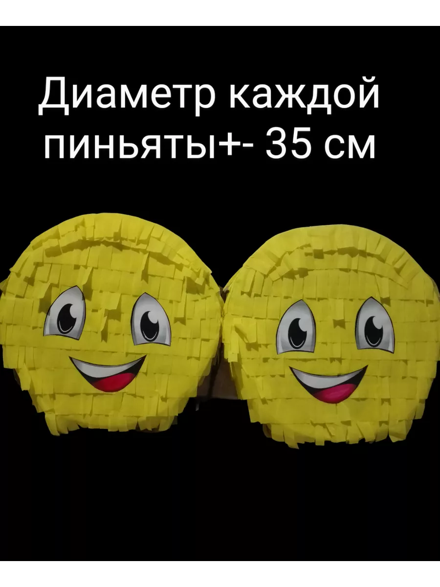Набор пиньят для праздника Смайлики
