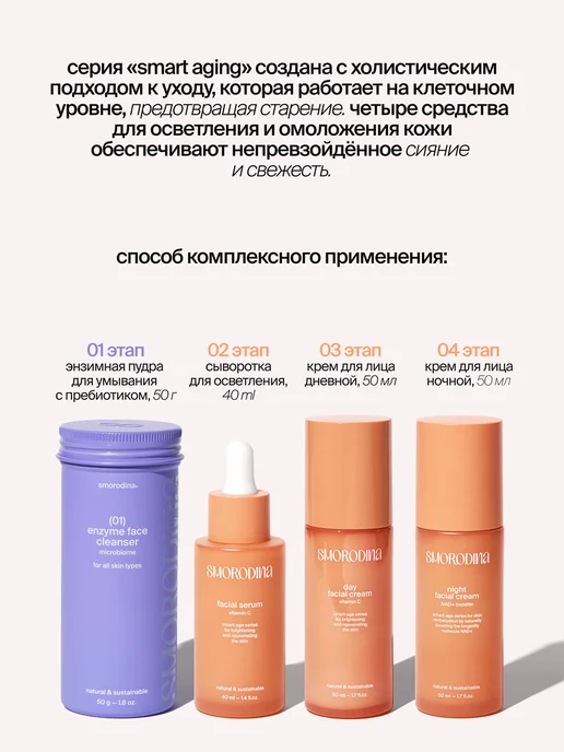 SmoRodina Набор для сияния и омоложения кожи Smart-age, вариант, фото 3