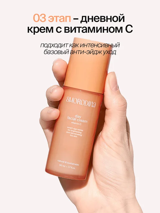 SmoRodina Набор для сияния и омоложения кожи Smart-age, вариант, фото 8