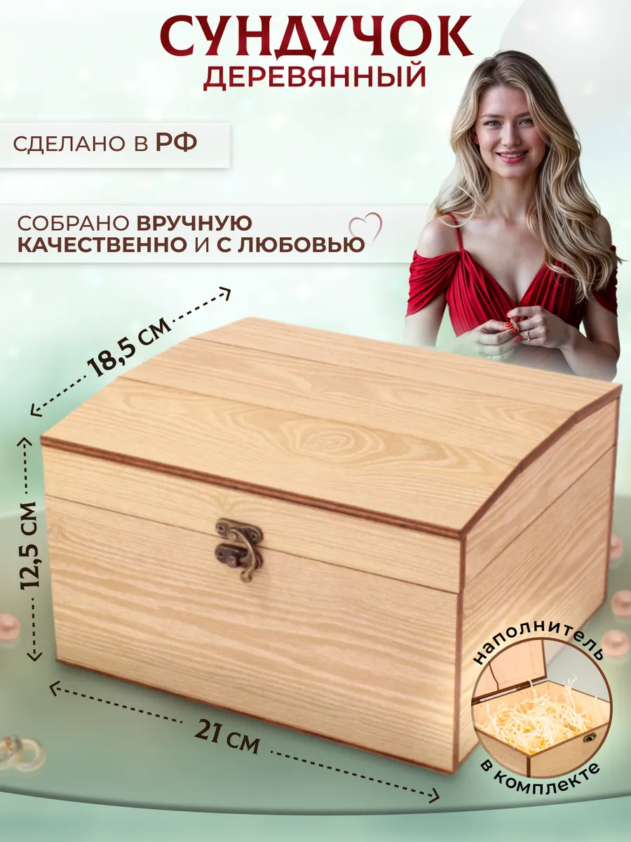 Шкатулка деревянная
