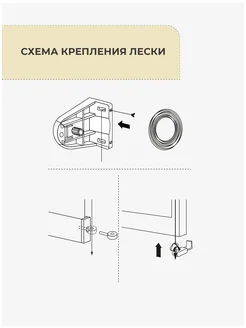 Леска направляющая для рулонных штор А0000032471