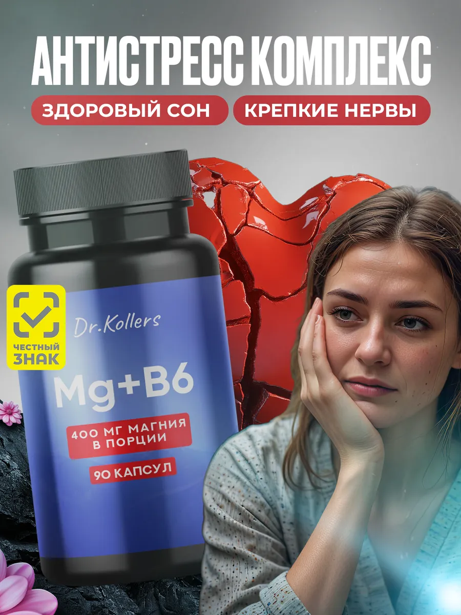 Магний В6 цитрат 400 мг