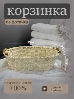 Корзинка плетеная из ротанга овальная