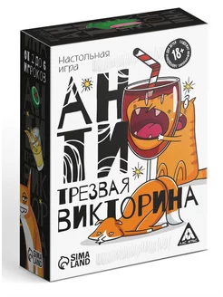 Застольная игра «Антитрезвая викторина» ЛАС ИГРАС 256844463 купить за 414 ₽ в интернет-магазине Wildberries