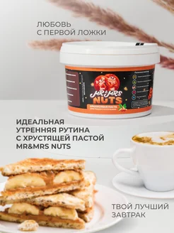 Арахисовая паста хрустящая с кусочками арахиса 500 г