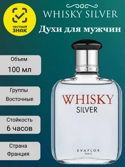 Туалетная Вода Whisky Silver 100 мл