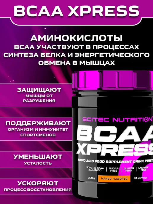 Scitec Nutrition Аминокислота. BCAA Xpress 280 гр, 280 г, фото 2