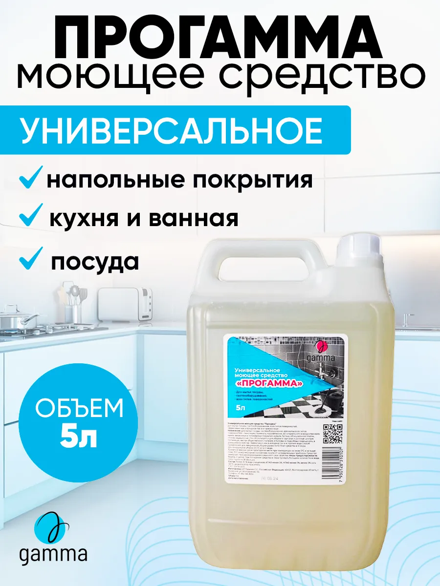 Универсальное моющее...