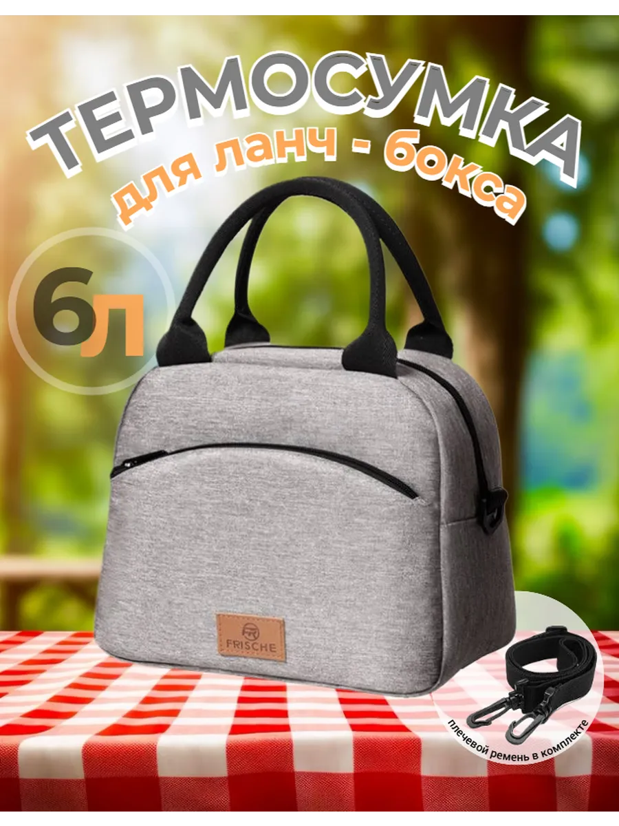 Термосумка для обеда для...