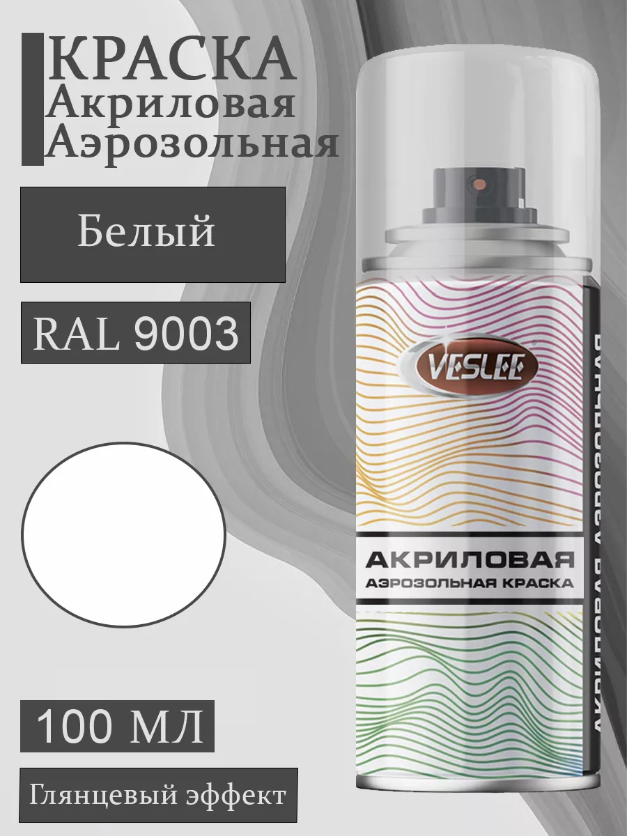 Аэрозольная краска автомобильная в баллончике RAL 9003