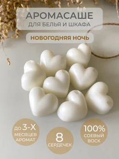 саше для белья в шкаф новогодняя ночь behap 256847333 купить за 180 ₽ в интернет-магазине Wildberries