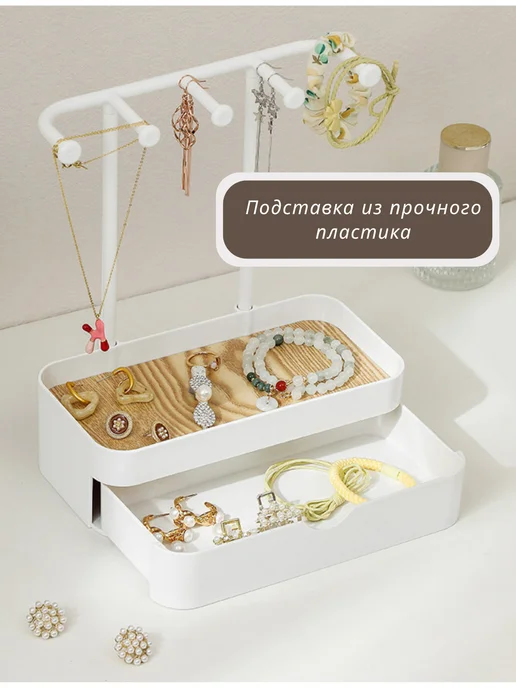 КлючевыеТовары Органайзер для украшений с комодом, белый, фото 2