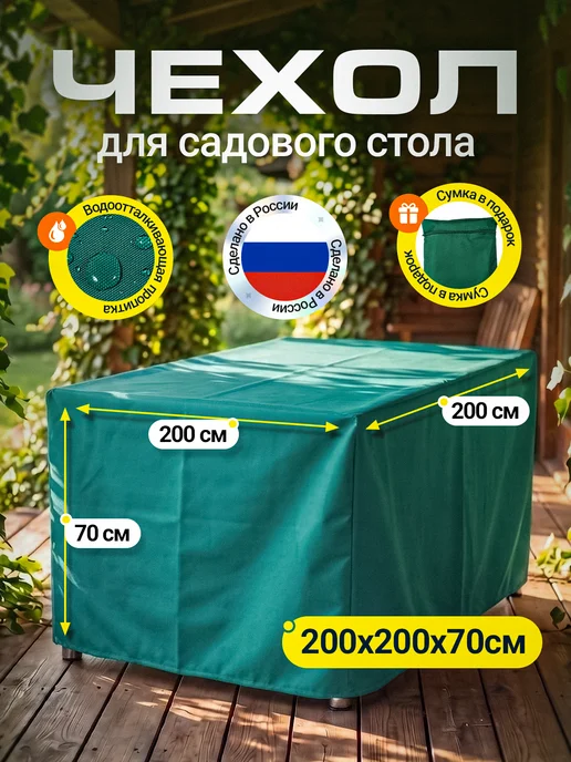 Fler Чехол для садового стола 200х200х70 см, темно-серый, 200x70 см, зеленый