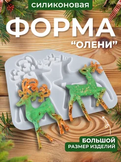 Молд для эпоксидной смолы новогодние игрушки "Олени"