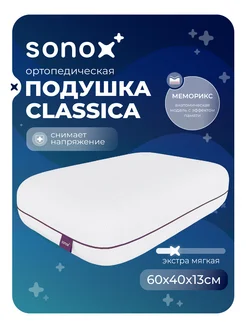 Подушка ортопедическая 40х60 с эффектом памяти Sonox 256850899 купить за 2 046 ₽ в интернет-магазине Wildberries