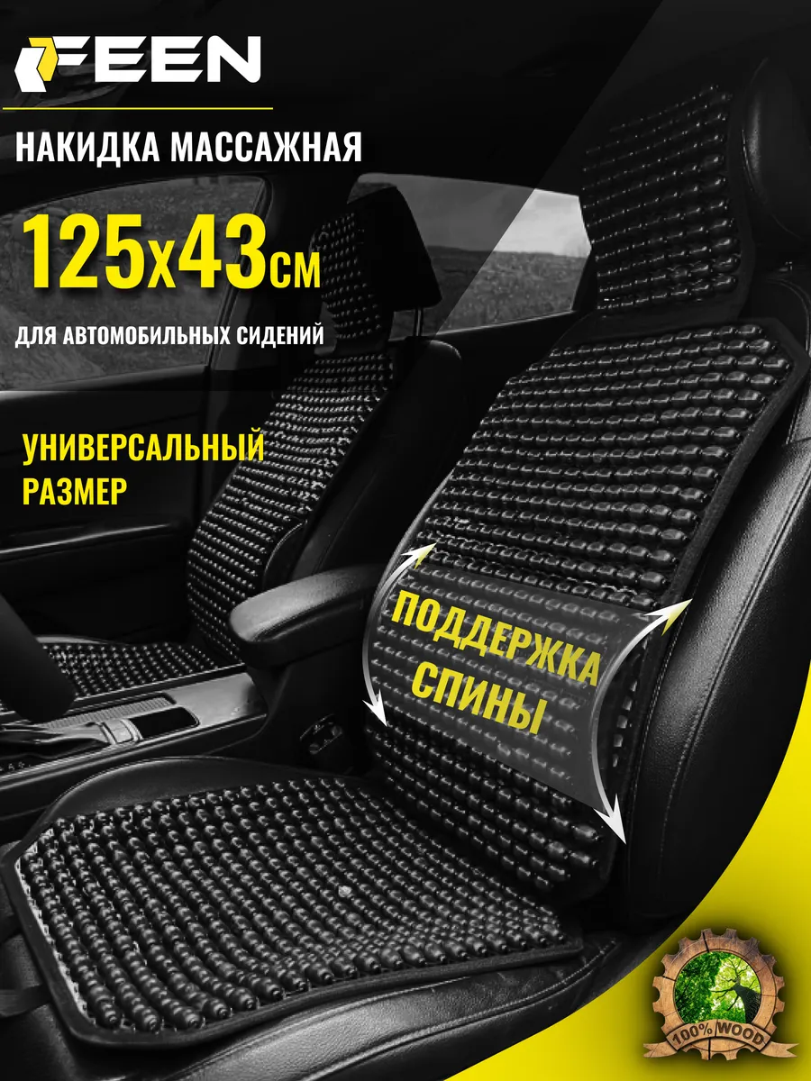 Массажная накидка на...