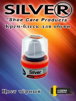 Крем-блеск для обуви SILVER 256851313 купить за 213 ₽ в интернет-магазине Wildberries