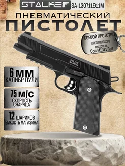 Пистолет пневматический SA1911M Spring (Colt1911 Rail) HOME IDEAS 256854003 купить за 2 865 ₽ в интернет-магазине Wildberries