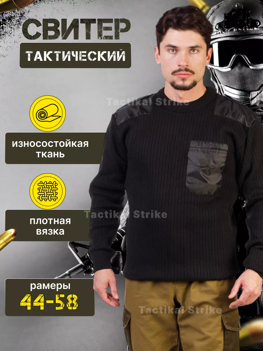 Свитер шерстяной военного полицейского охранника