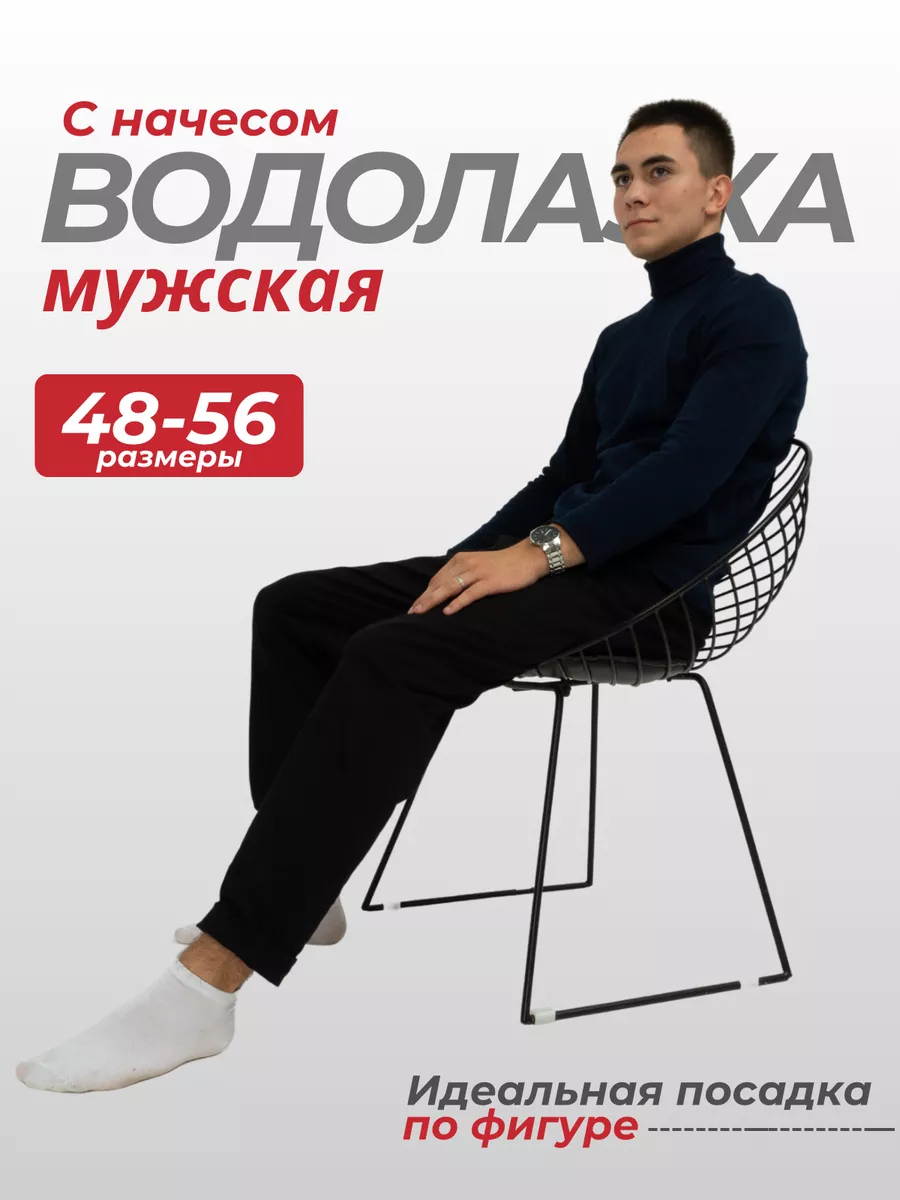 Водолазка базовая теплые