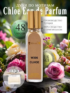 Духи женские стойкие по мотивам Chloe Eau de Parfum