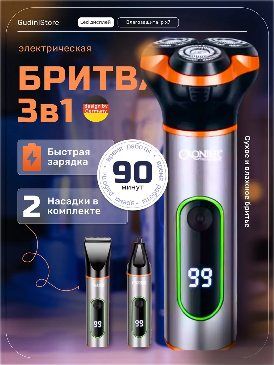 Электробритва для бороды и...