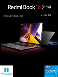 Ноутбук Xiaomi Book 16" 16/512 GB ( i5-12450H ) Redmi 256861138 купить за 59 978 ₽ в интернет-магазине Wildberries