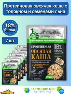 Протеиновая каша столокном и семенами льна 7шт по 40г