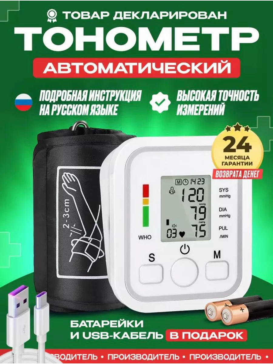 Тонометр автоматический для измерения давления