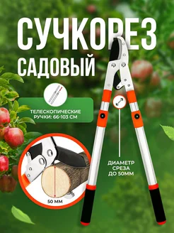 сучкорез телескопический