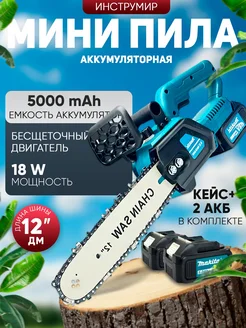 Пила аккумуляторная цепная бесщеточная 12 дюймов 18V