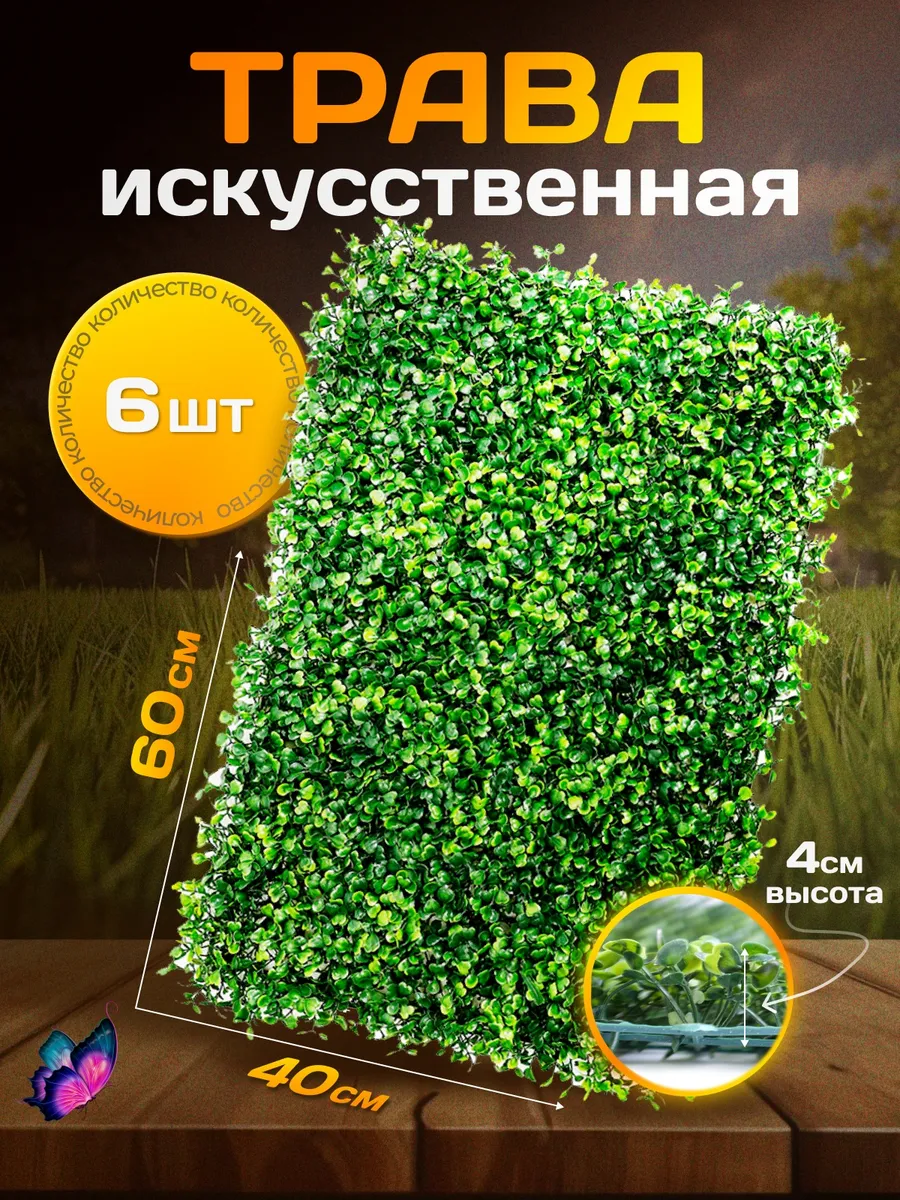 Искусственная трава для...