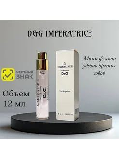 Dolce & Gabbana 3 L'Imperatrice 12мл Императрица