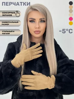 Перчатки демисезонные на весну сенсорные MFK GLOVES 256867822 купить за 453 ₽ в интернет-магазине Wildberries