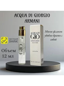 Духи Giorgio Armani Acqua di Gio 12мл