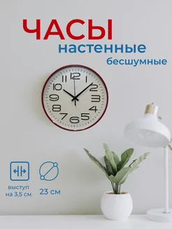 часы настенные бесшумные 256868742 купить за 506 ₽ в интернет-магазине Wildberries