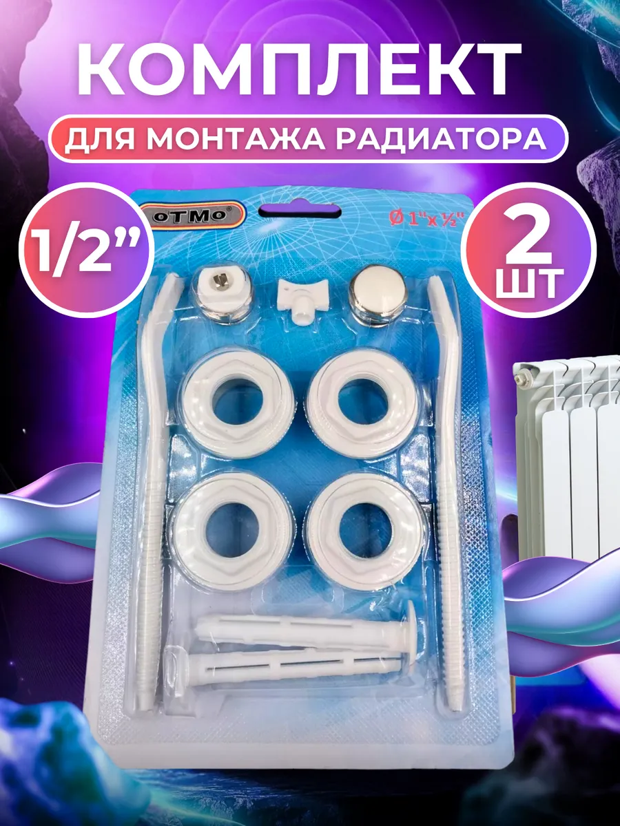 Монтажный набор пробок с двумя кронштейнами 1 2 - 2 шт