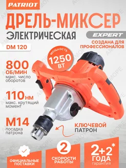 Дрель миксер электрическая DM 120