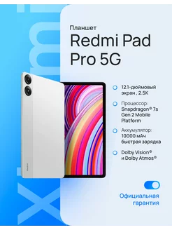 12.1" Планшет Redmi Pad Pro 5G 6/128 ГБ зеленый Xiaomi 256870304 купить за 30 696 ₽ в интернет-магазине Wildberries