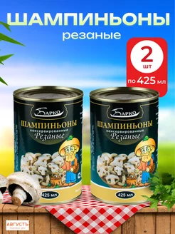 Шампиньоны консервированные резаные 2 шт