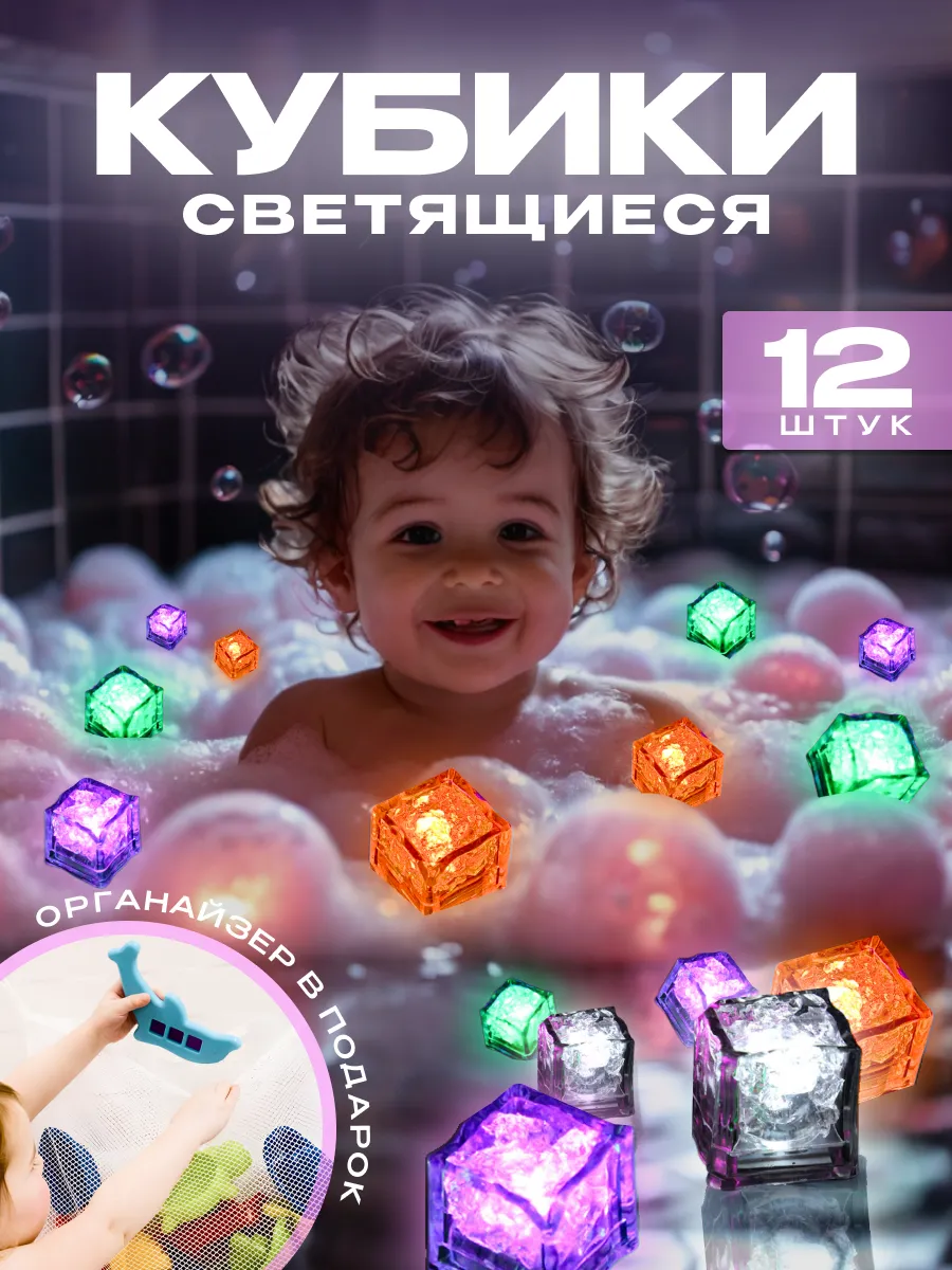 Светящиеся кубики для...