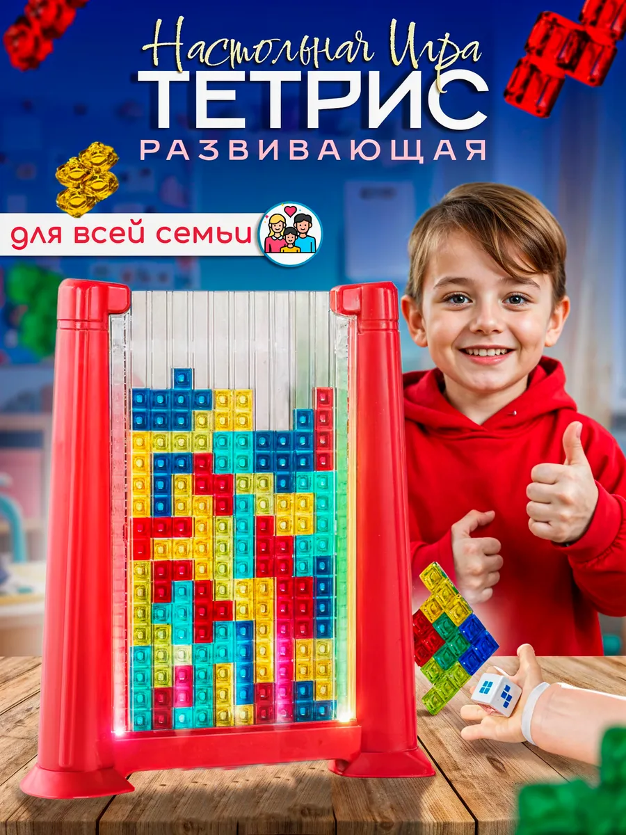 Тетрис трехмерный 3D настольная игра развивающая игрушка