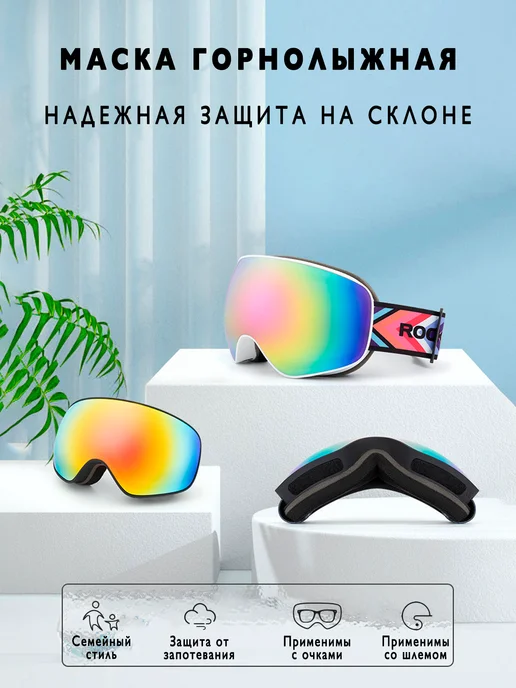 Rockbros Маска горнолыжная малая, белый, фото 3