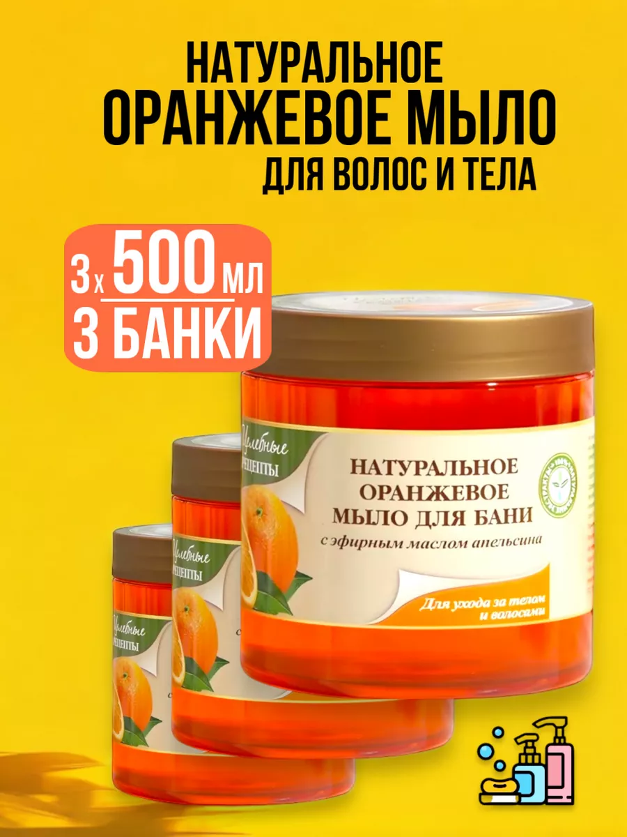 Густое мыло для волос и тела Апельсин 3 по 500 мл