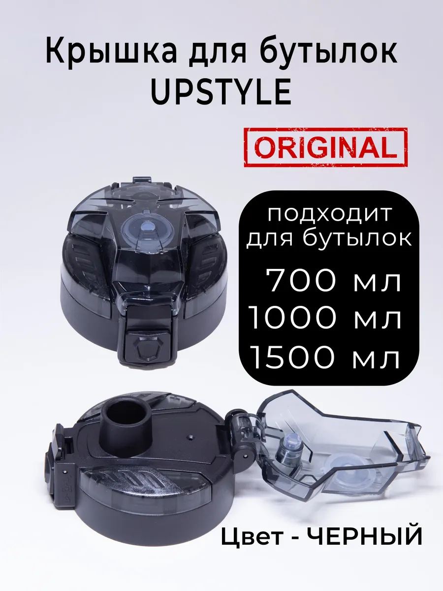 Крышка для спортивной бутылки 700-1000-1500